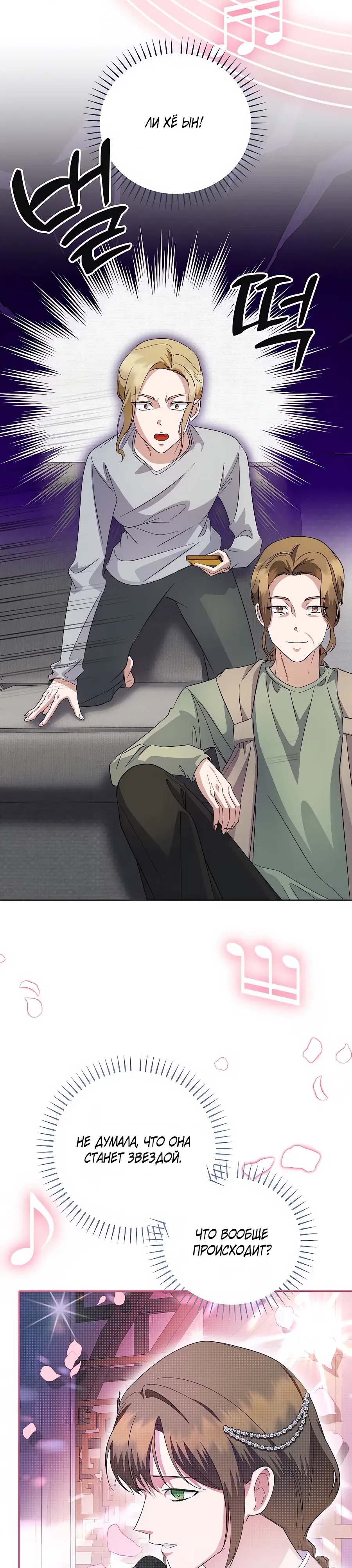 Манга Регрессия безумного гения-композитора - Глава 87 Страница 21