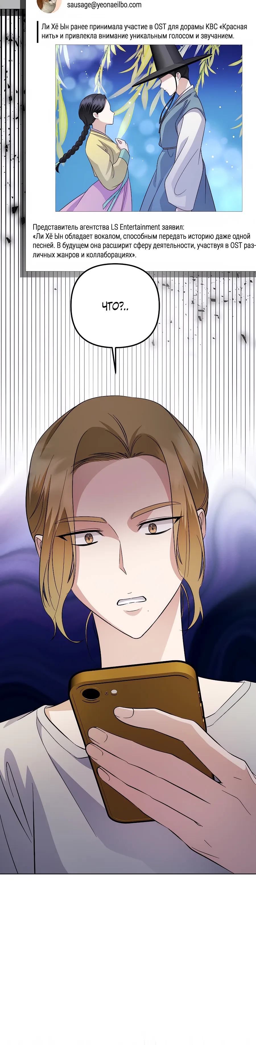 Манга Регрессия безумного гения-композитора - Глава 87 Страница 25