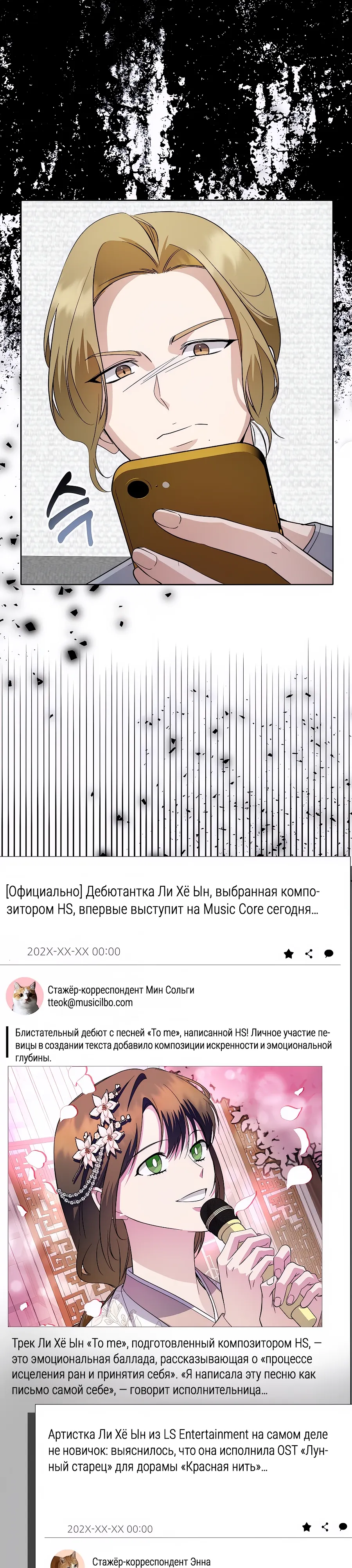 Манга Регрессия безумного гения-композитора - Глава 87 Страница 24