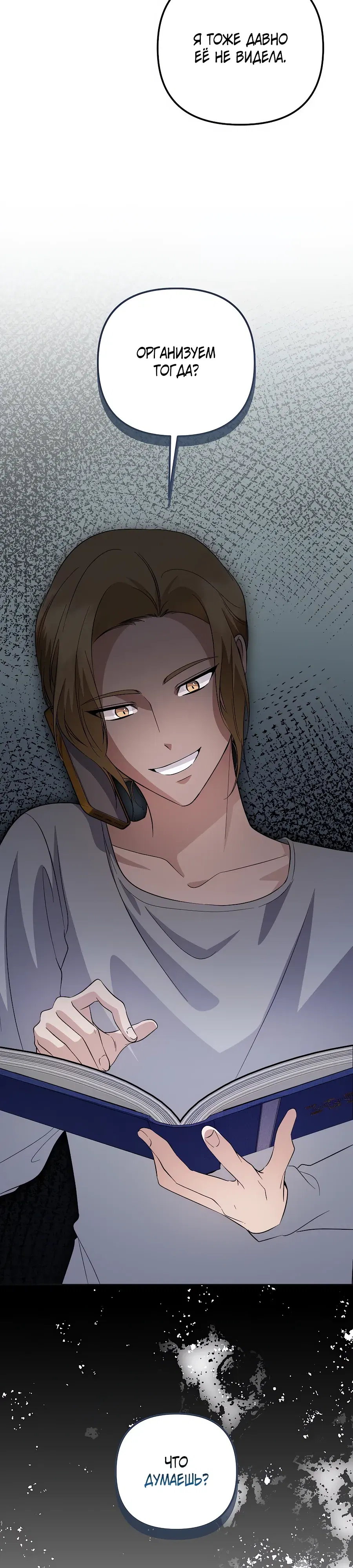 Манга Регрессия безумного гения-композитора - Глава 87 Страница 37