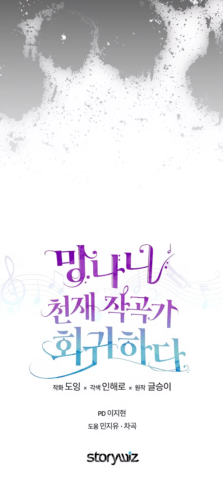 Манга Регрессия безумного гения-композитора - Глава 87 Страница 38