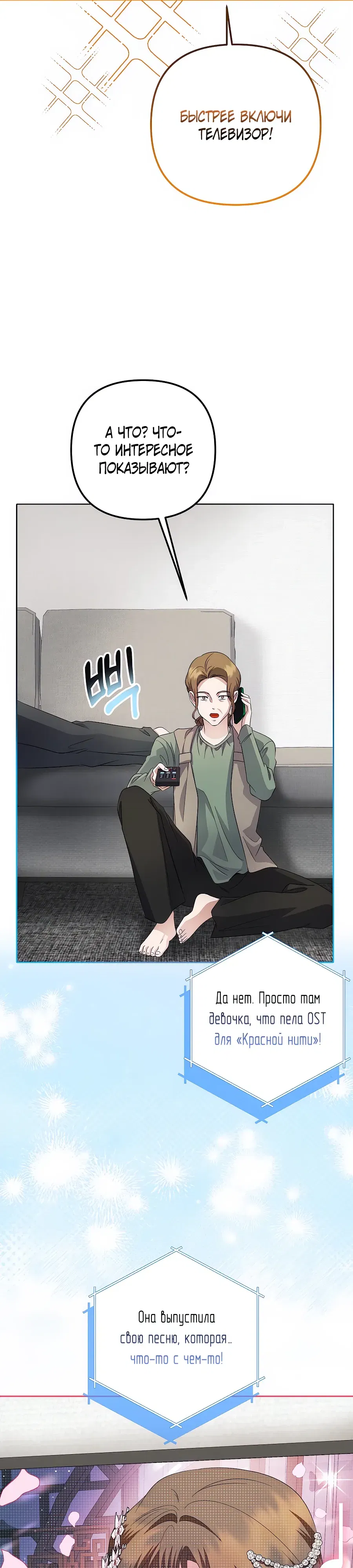 Манга Регрессия безумного гения-композитора - Глава 87 Страница 16