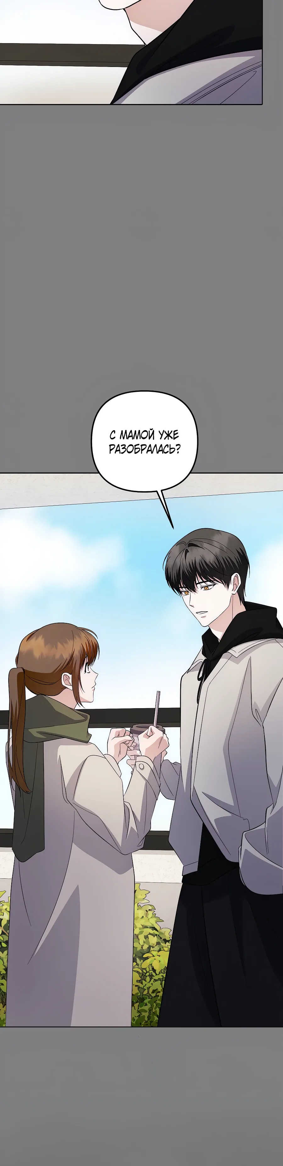 Манга Регрессия безумного гения-композитора - Глава 87 Страница 5