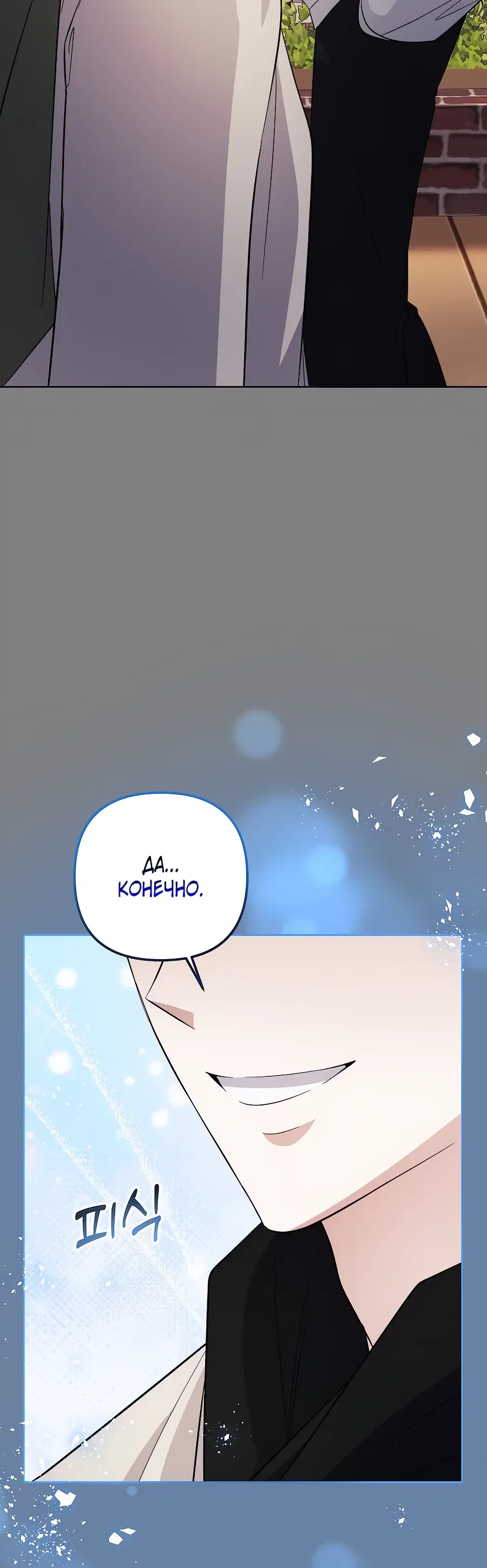 Манга Регрессия безумного гения-композитора - Глава 87 Страница 10