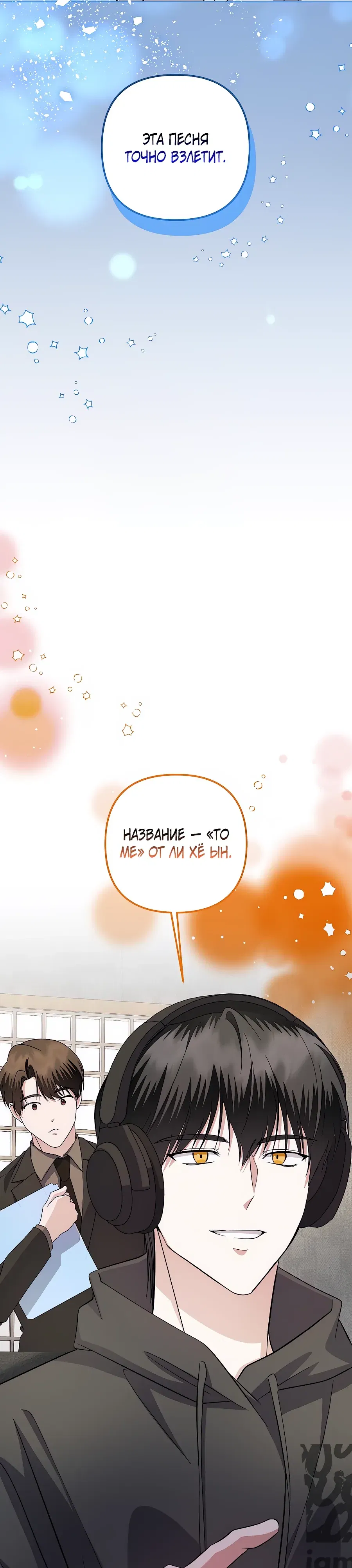 Манга Регрессия безумного гения-композитора - Глава 87 Страница 12