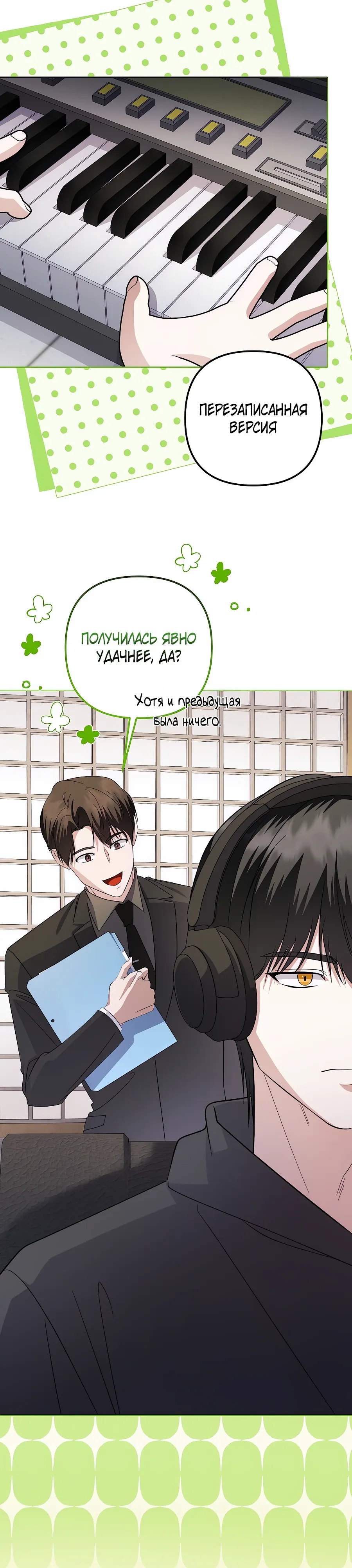 Манга Регрессия безумного гения-композитора - Глава 87 Страница 1