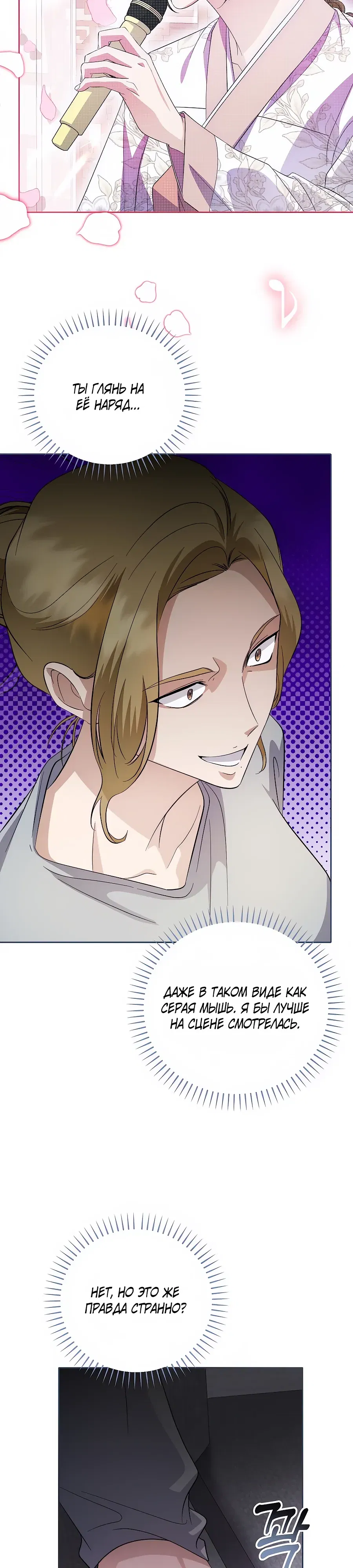 Манга Регрессия безумного гения-композитора - Глава 87 Страница 22