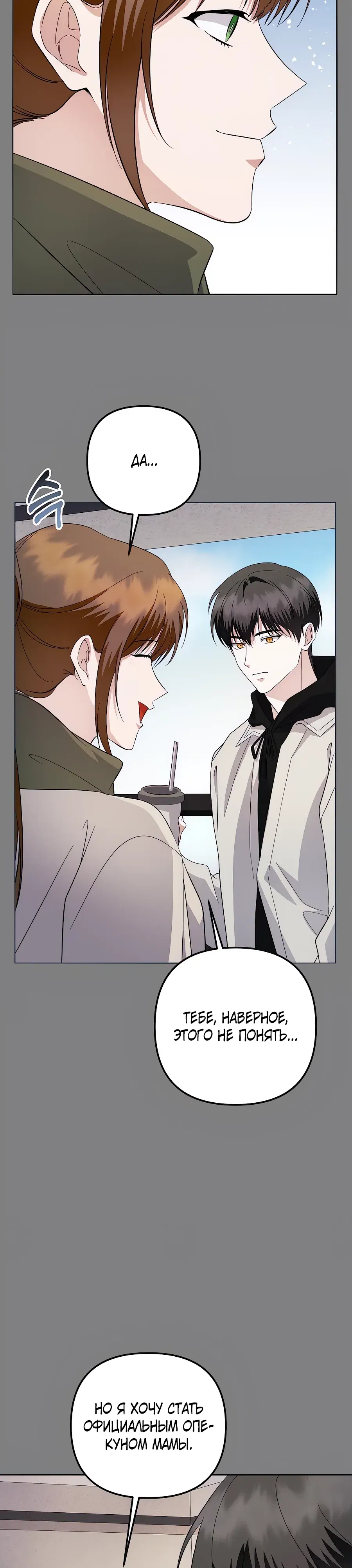 Манга Регрессия безумного гения-композитора - Глава 87 Страница 7