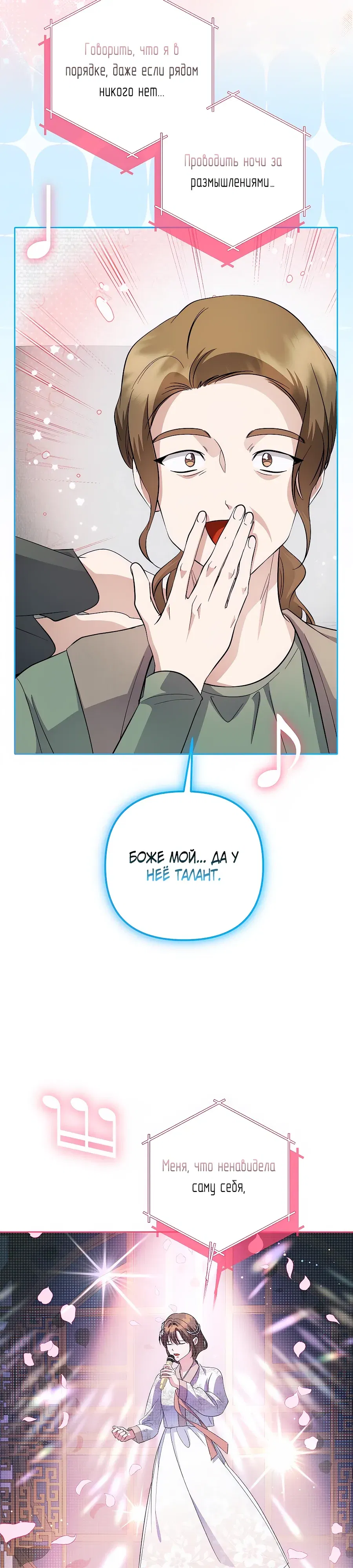 Манга Регрессия безумного гения-композитора - Глава 87 Страница 18