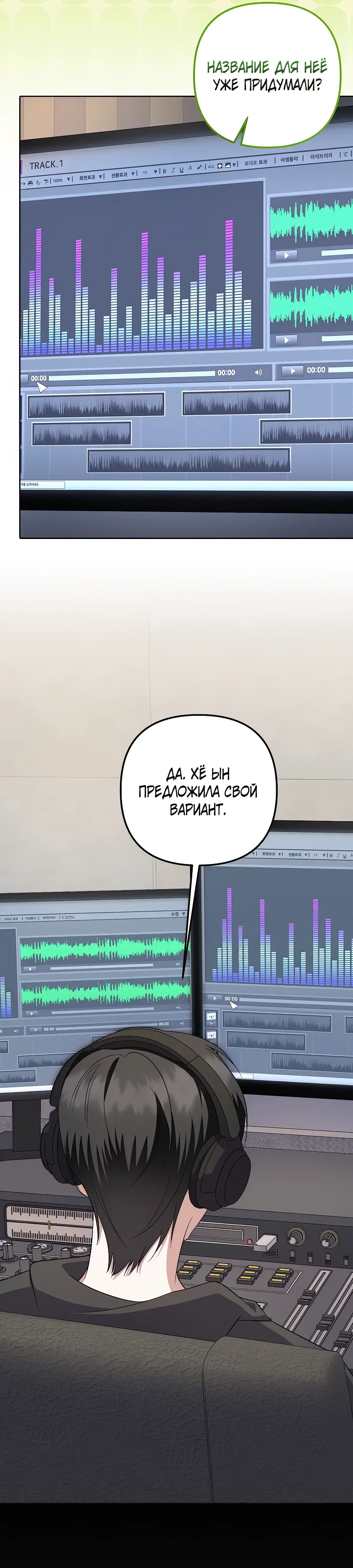 Манга Регрессия безумного гения-композитора - Глава 87 Страница 2