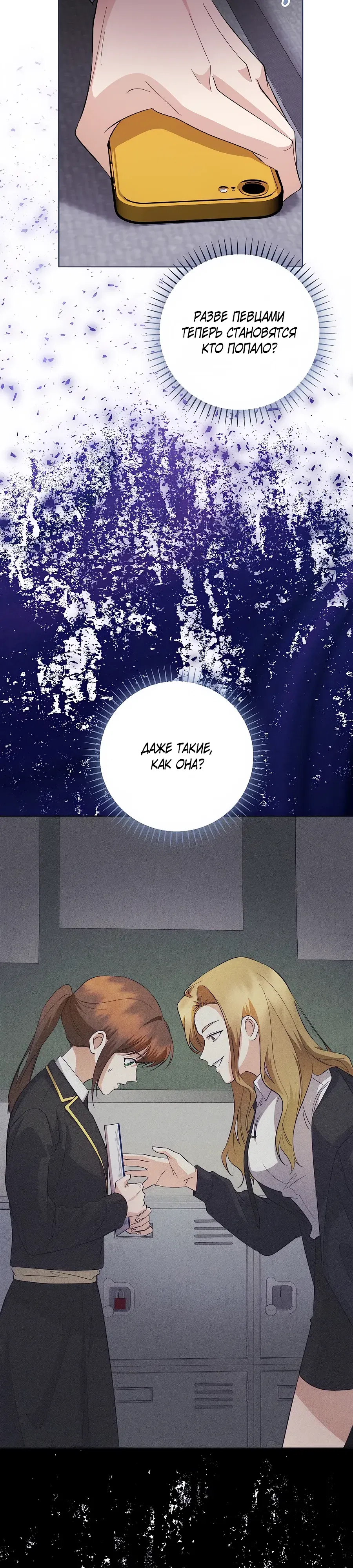 Манга Регрессия безумного гения-композитора - Глава 87 Страница 23