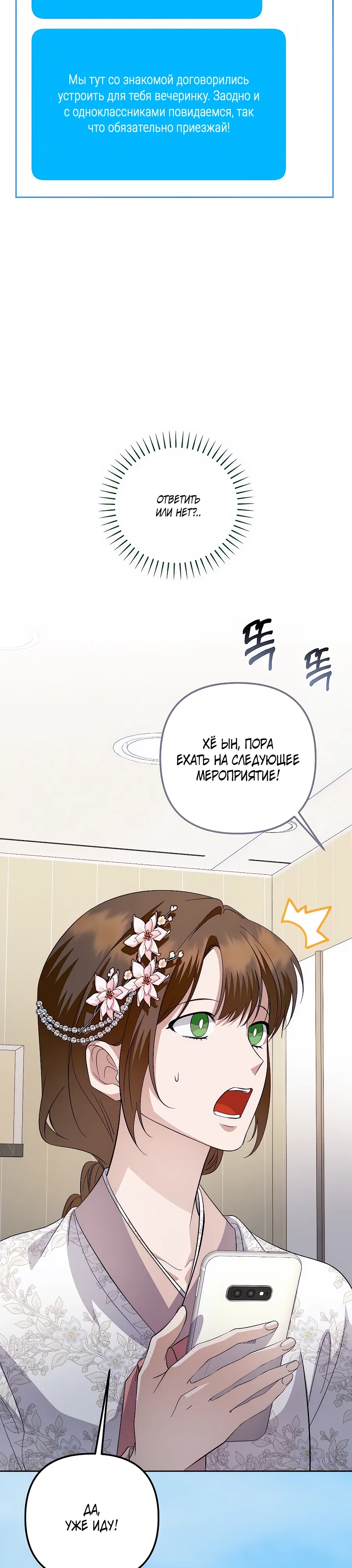 Манга Регрессия безумного гения-композитора - Глава 88 Страница 22