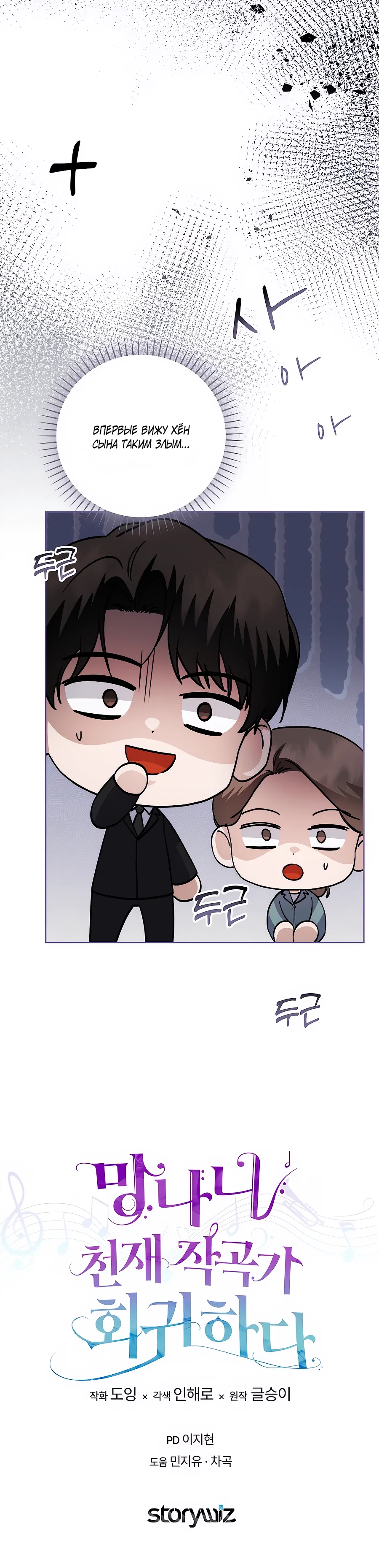 Манга Регрессия безумного гения-композитора - Глава 88 Страница 43