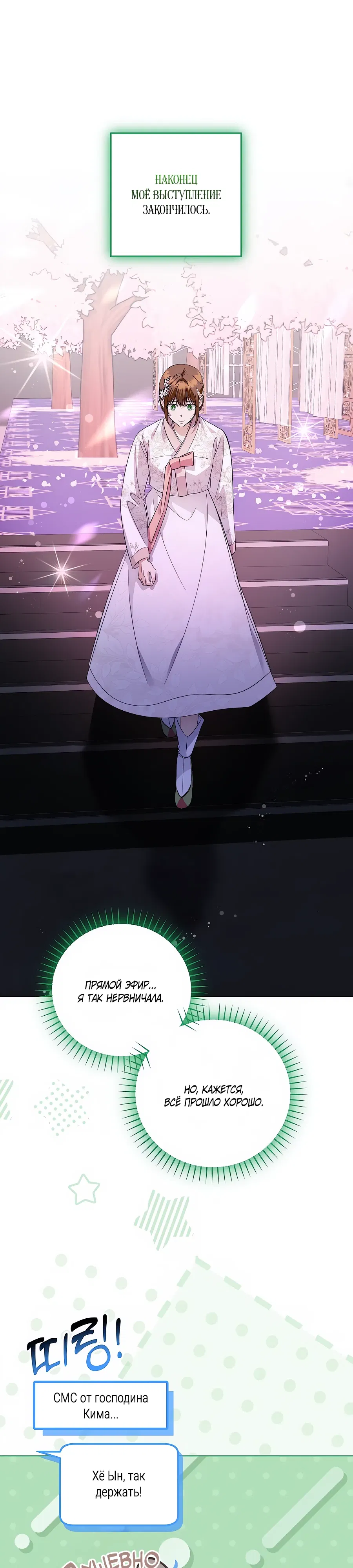 Манга Регрессия безумного гения-композитора - Глава 88 Страница 1