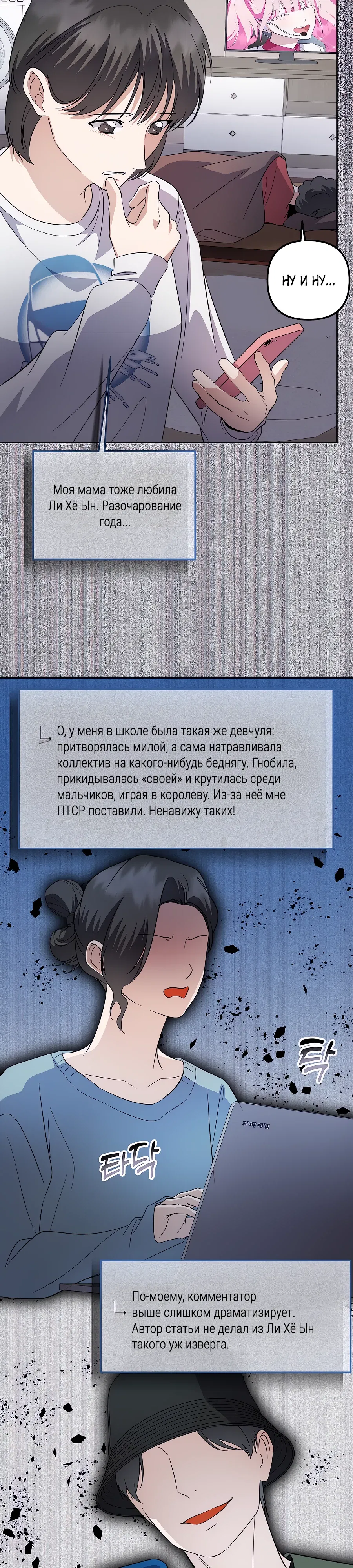 Манга Регрессия безумного гения-композитора - Глава 88 Страница 31