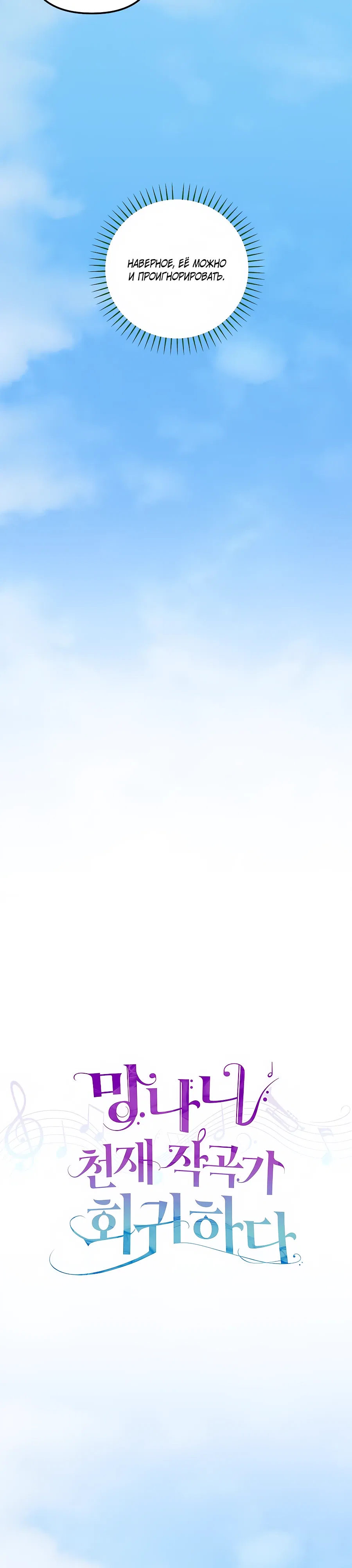 Манга Регрессия безумного гения-композитора - Глава 88 Страница 23