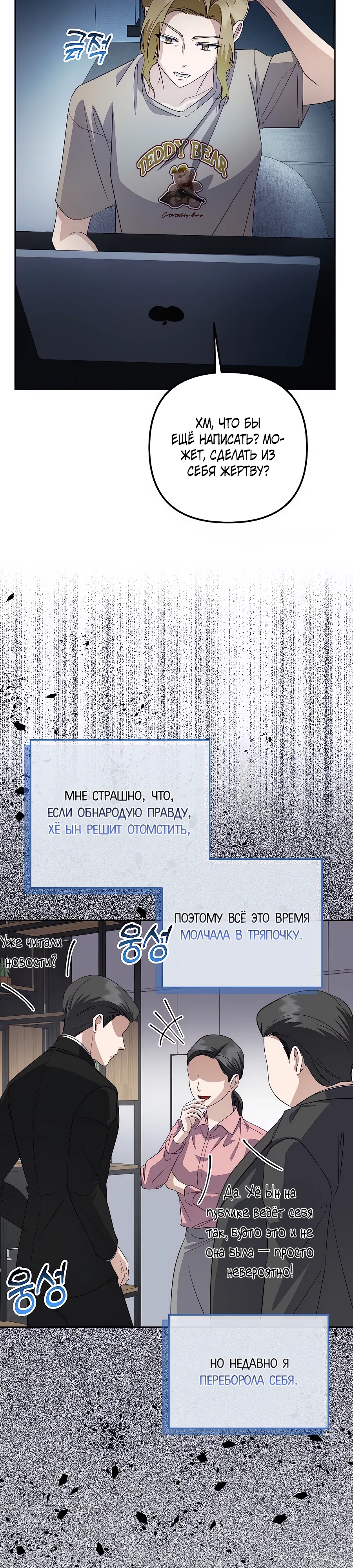 Манга Регрессия безумного гения-композитора - Глава 88 Страница 27