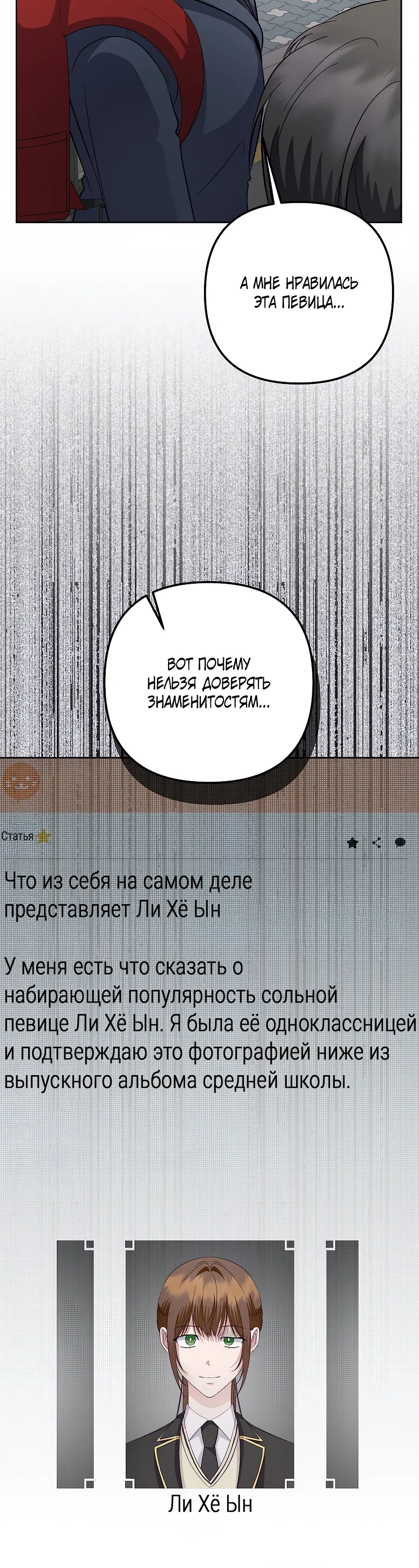 Манга Регрессия безумного гения-композитора - Глава 88 Страница 25