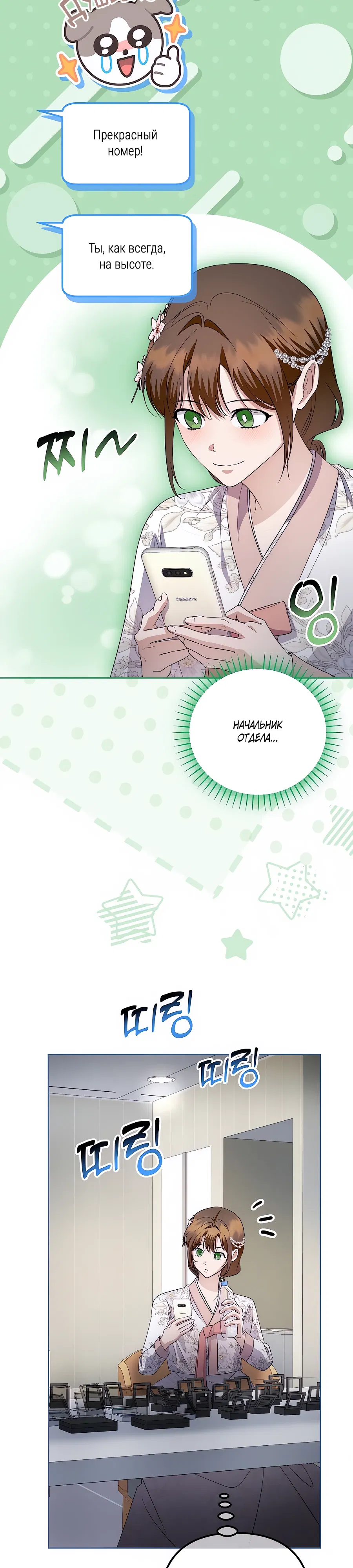 Манга Регрессия безумного гения-композитора - Глава 88 Страница 2