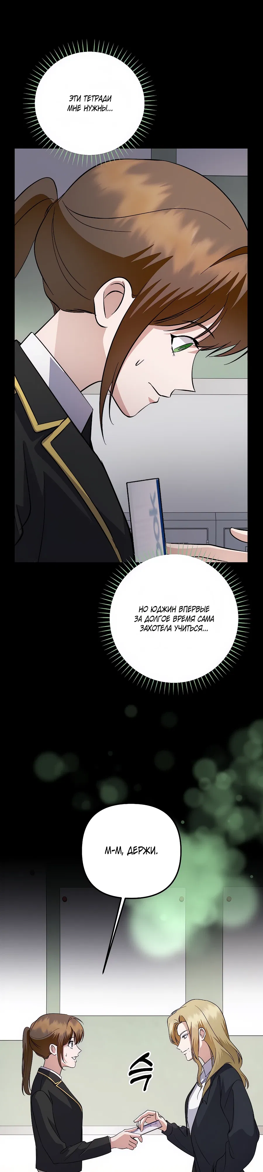 Манга Регрессия безумного гения-композитора - Глава 88 Страница 12