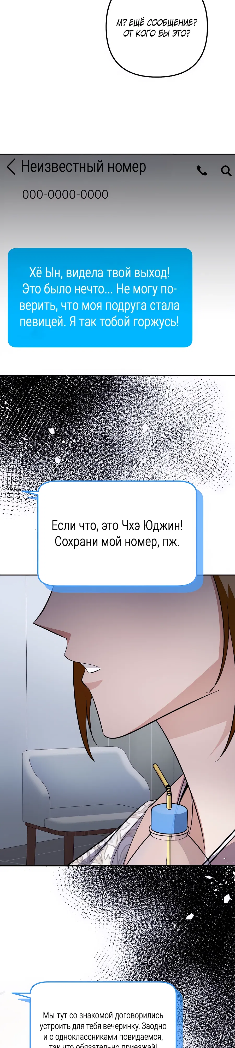 Манга Регрессия безумного гения-композитора - Глава 88 Страница 3