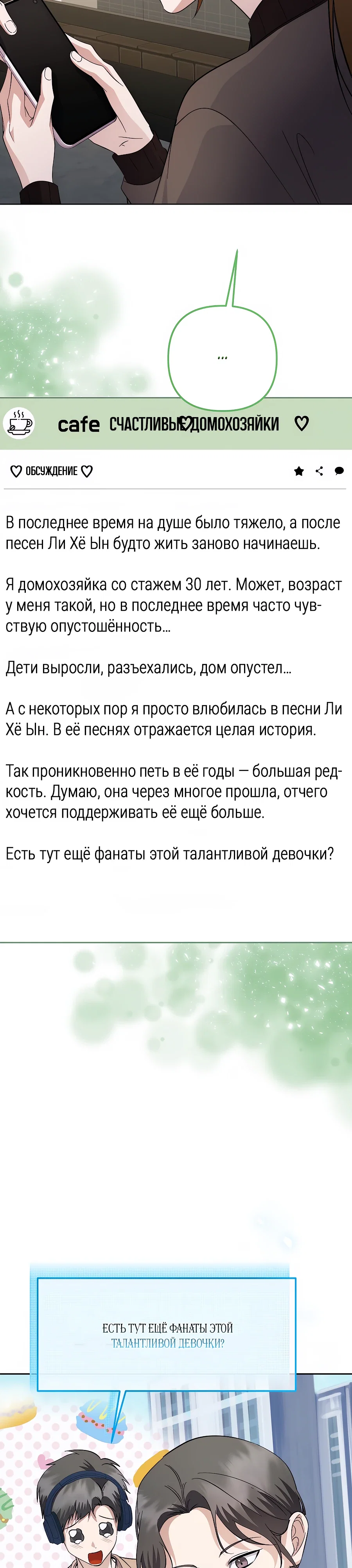 Манга Регрессия безумного гения-композитора - Глава 89 Страница 7
