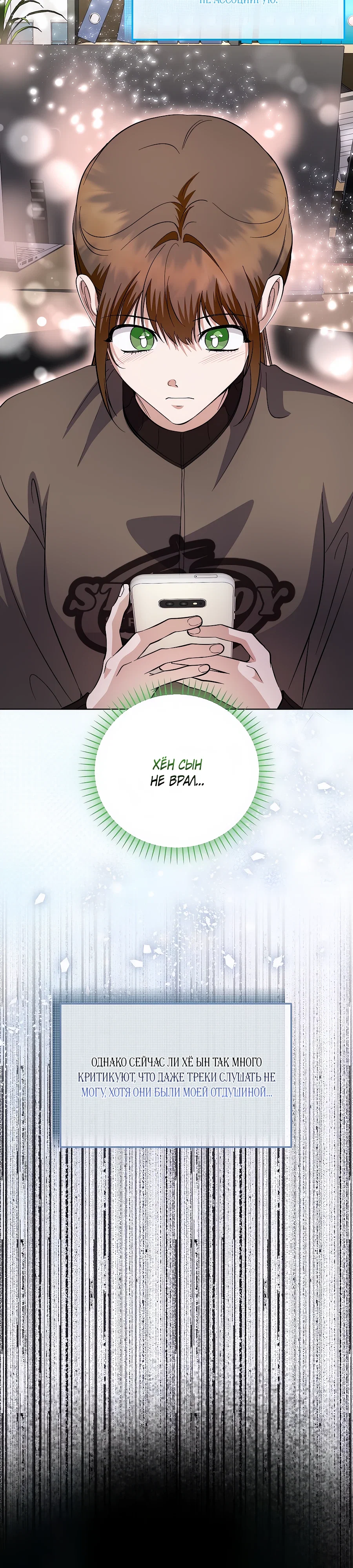 Манга Регрессия безумного гения-композитора - Глава 89 Страница 9