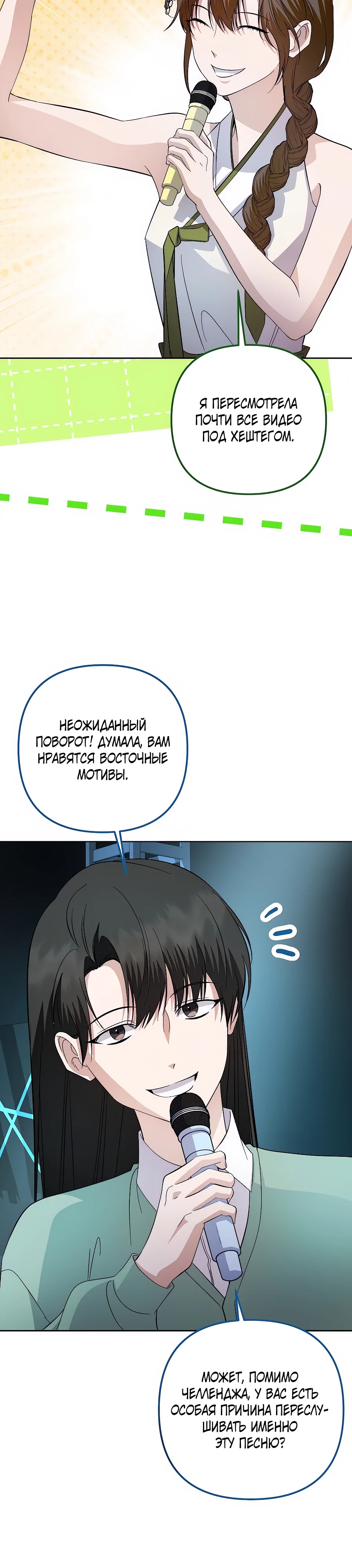 Манга Регрессия безумного гения-композитора - Глава 89 Страница 34