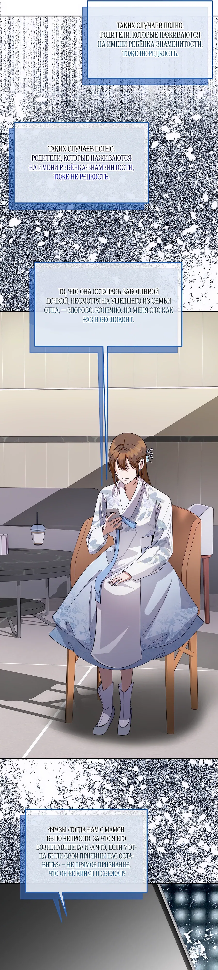 Манга Регрессия безумного гения-композитора - Глава 90 Страница 6