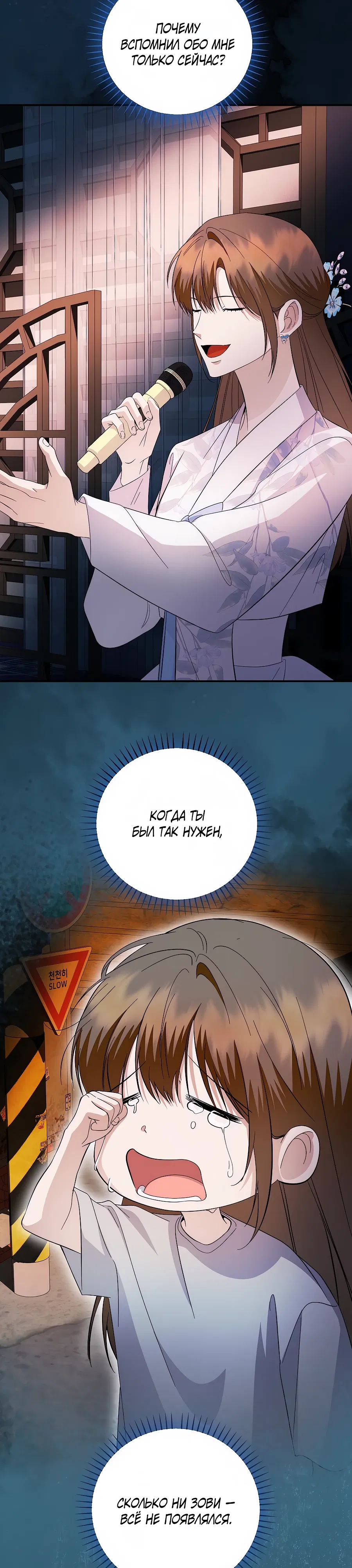 Манга Регрессия безумного гения-композитора - Глава 90 Страница 22