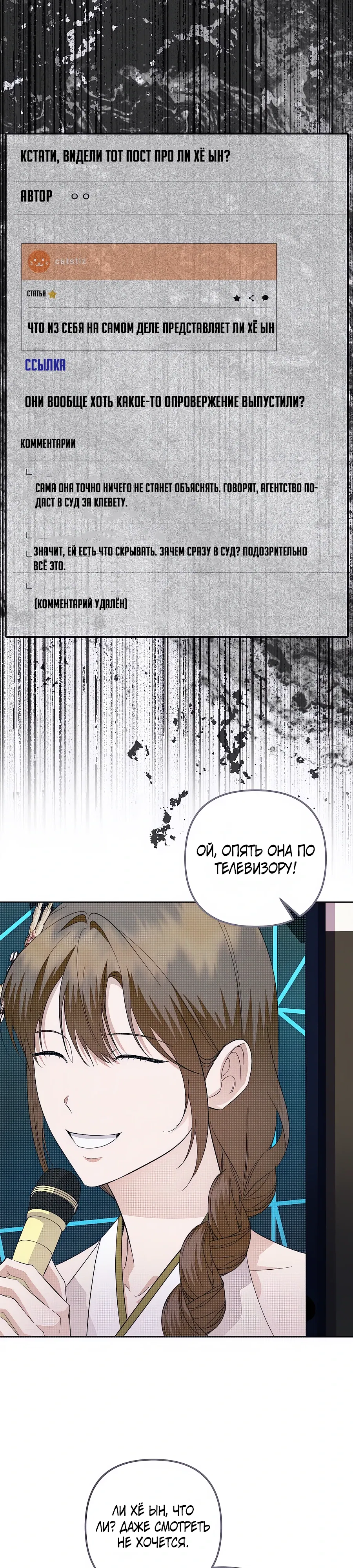 Манга Регрессия безумного гения-композитора - Глава 90 Страница 1