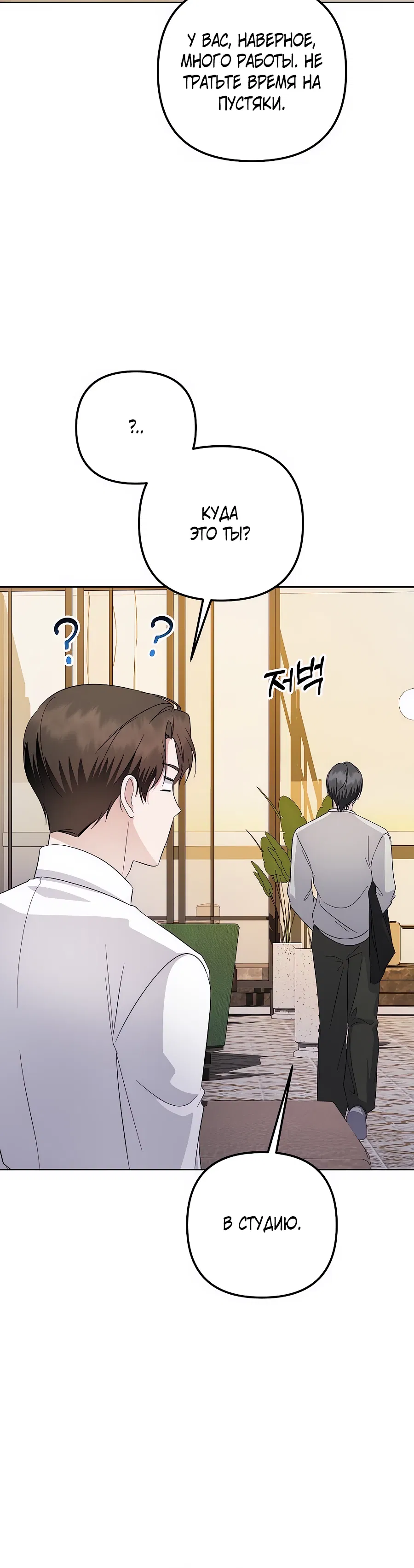 Манга Регрессия безумного гения-композитора - Глава 90 Страница 29