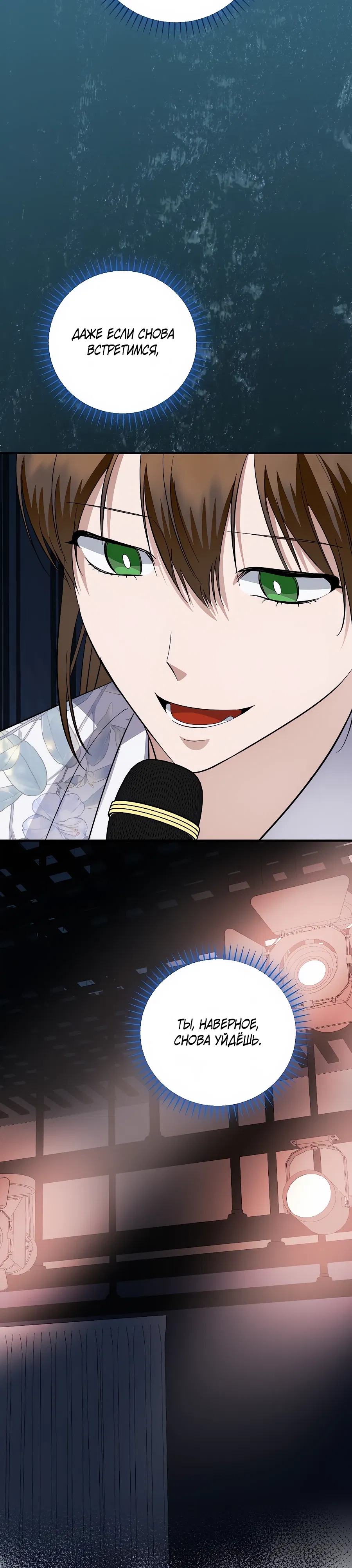 Манга Регрессия безумного гения-композитора - Глава 90 Страница 23