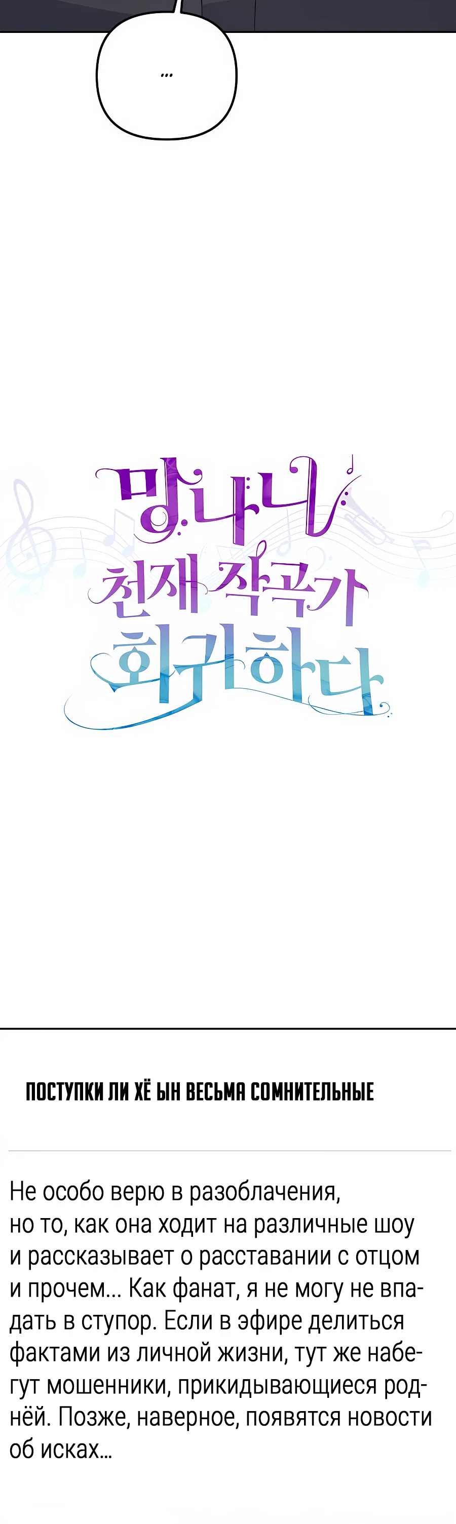 Манга Регрессия безумного гения-композитора - Глава 90 Страница 5