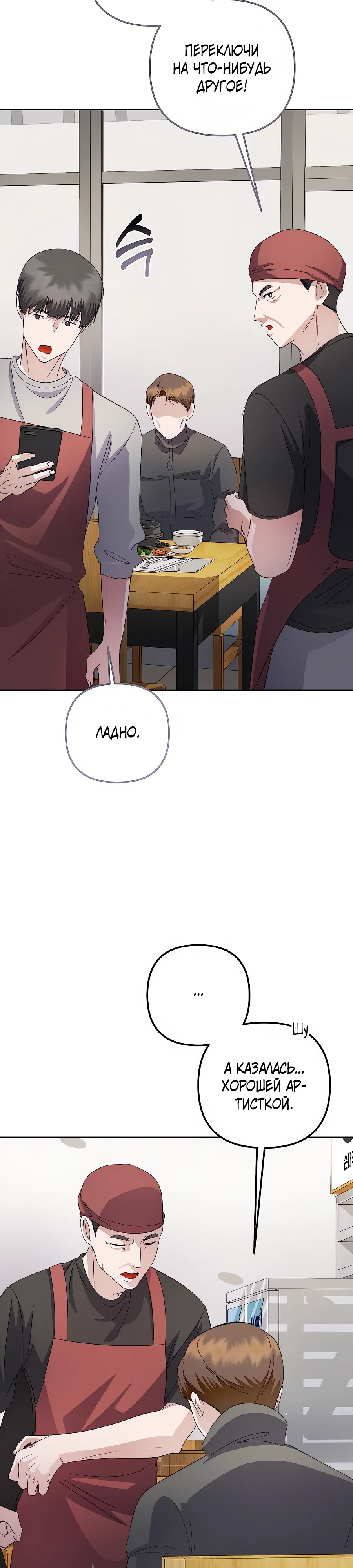 Манга Регрессия безумного гения-композитора - Глава 90 Страница 2