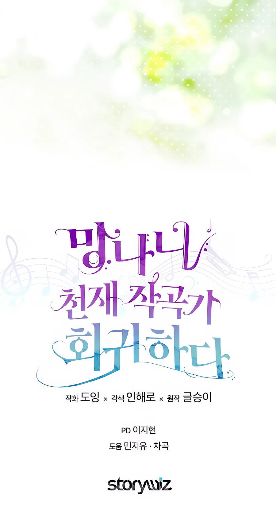 Манга Регрессия безумного гения-композитора - Глава 90 Страница 40