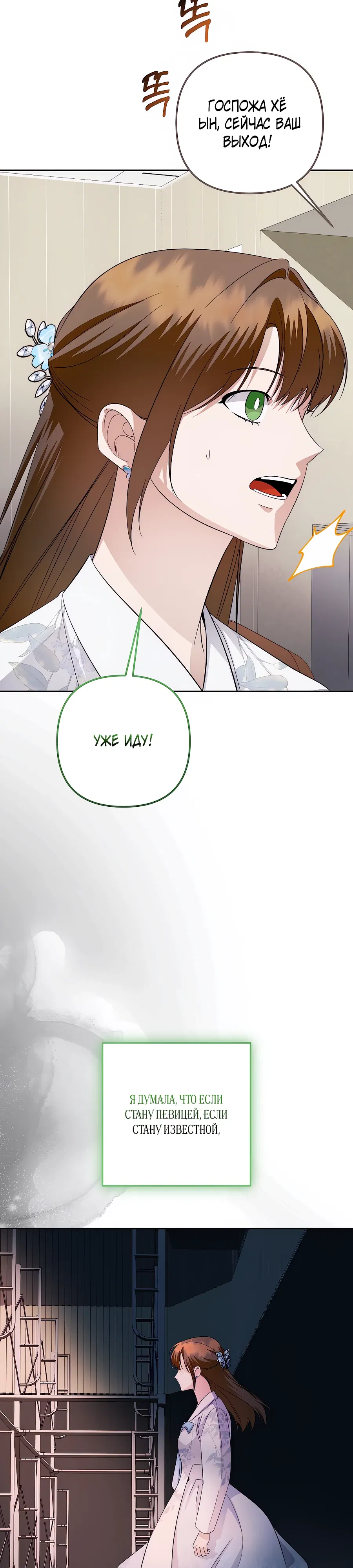 Манга Регрессия безумного гения-композитора - Глава 90 Страница 18