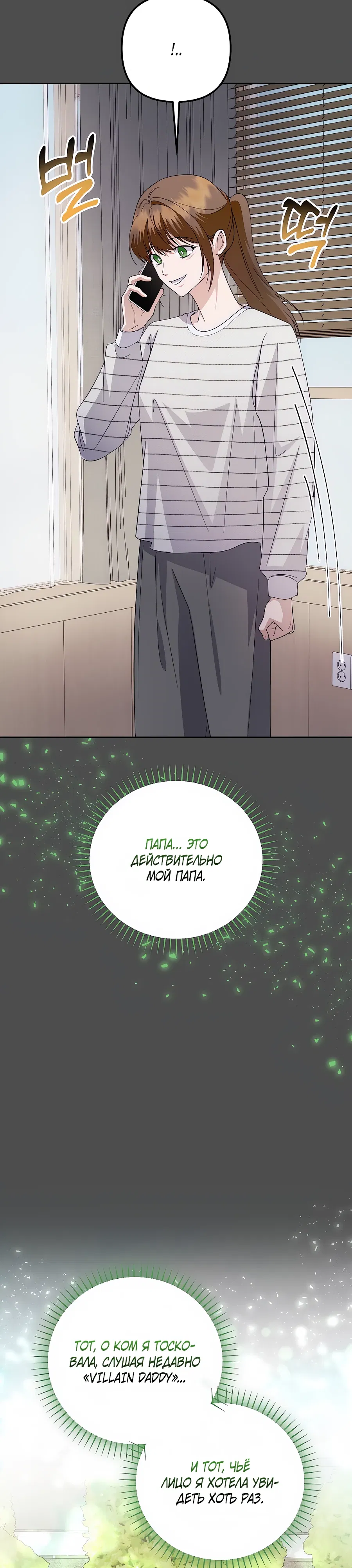 Манга Регрессия безумного гения-композитора - Глава 90 Страница 12