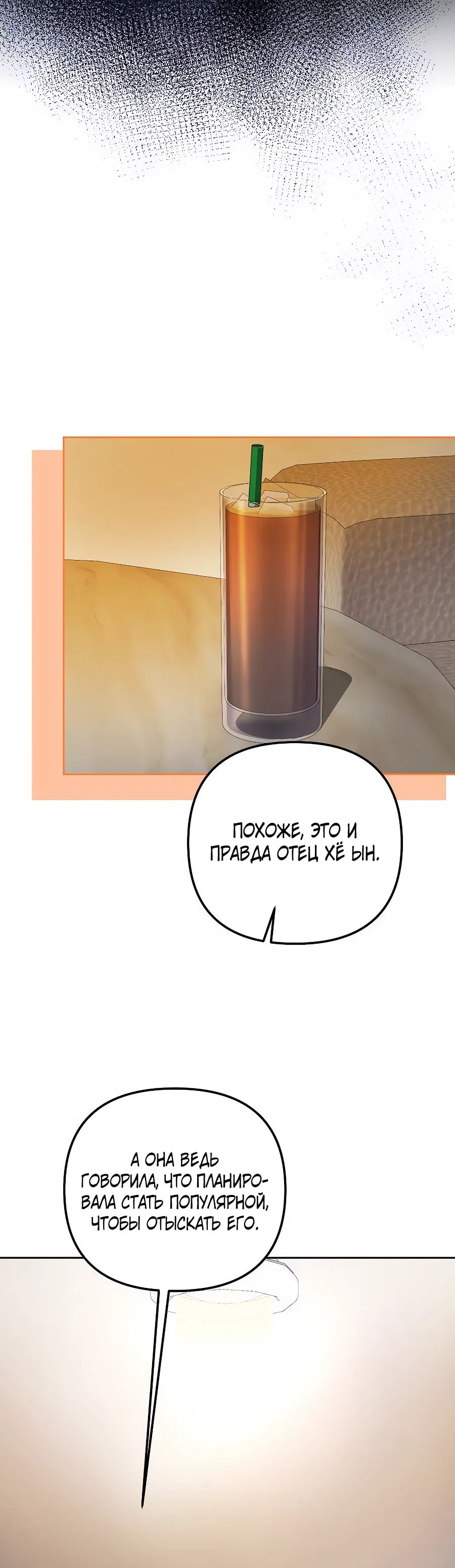 Манга Регрессия безумного гения-композитора - Глава 90 Страница 24