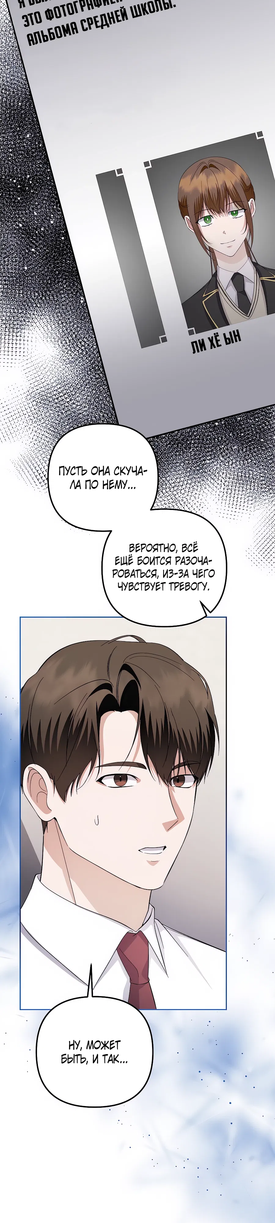 Манга Регрессия безумного гения-композитора - Глава 90 Страница 27