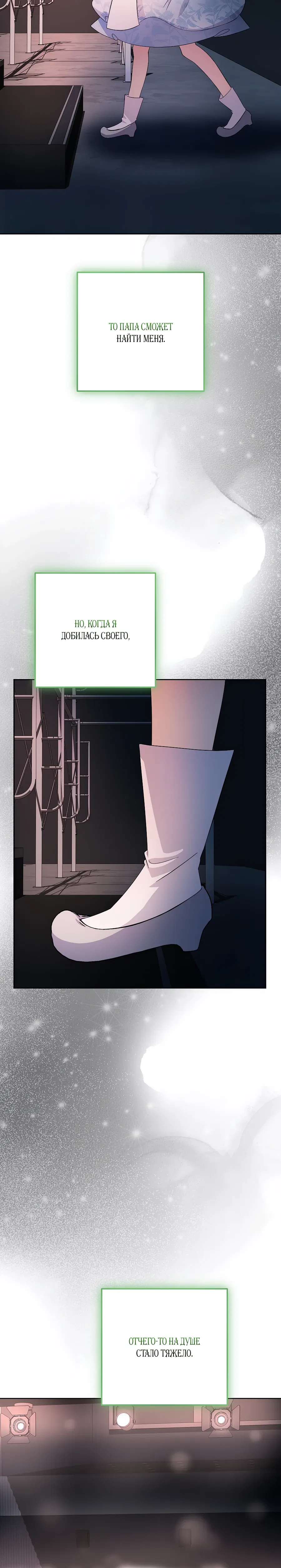 Манга Регрессия безумного гения-композитора - Глава 90 Страница 19