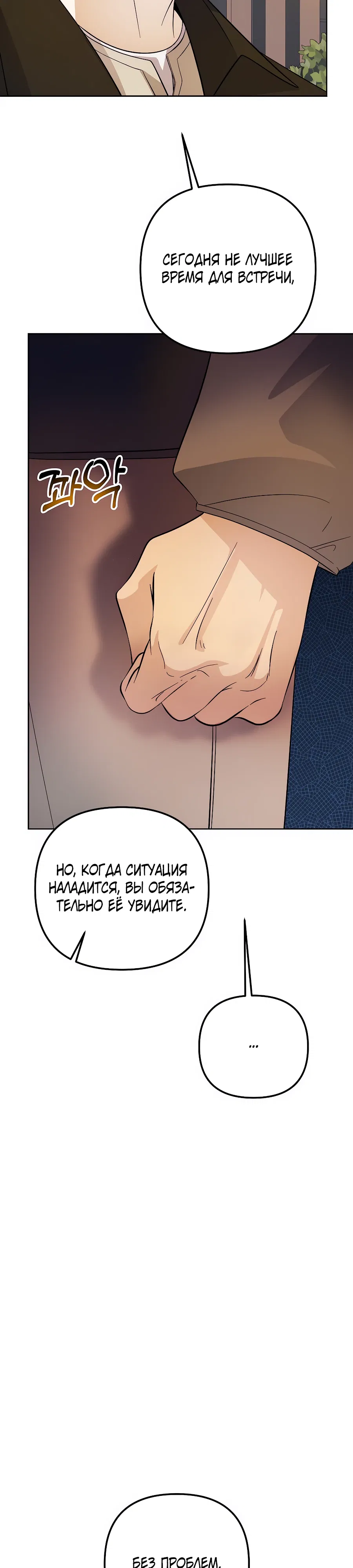 Манга Регрессия безумного гения-композитора - Глава 90 Страница 36