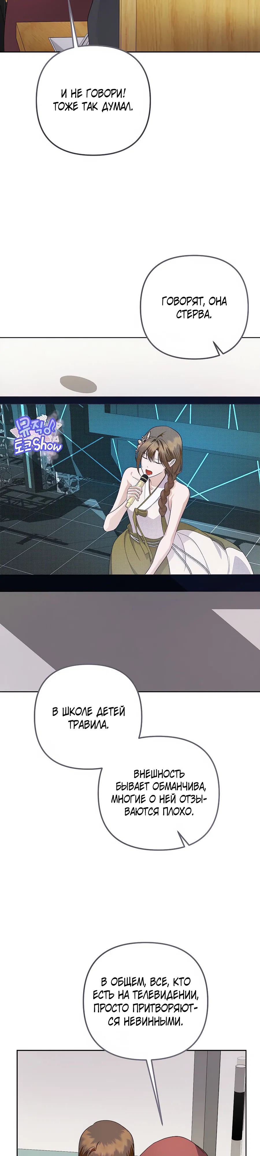 Манга Регрессия безумного гения-композитора - Глава 90 Страница 3