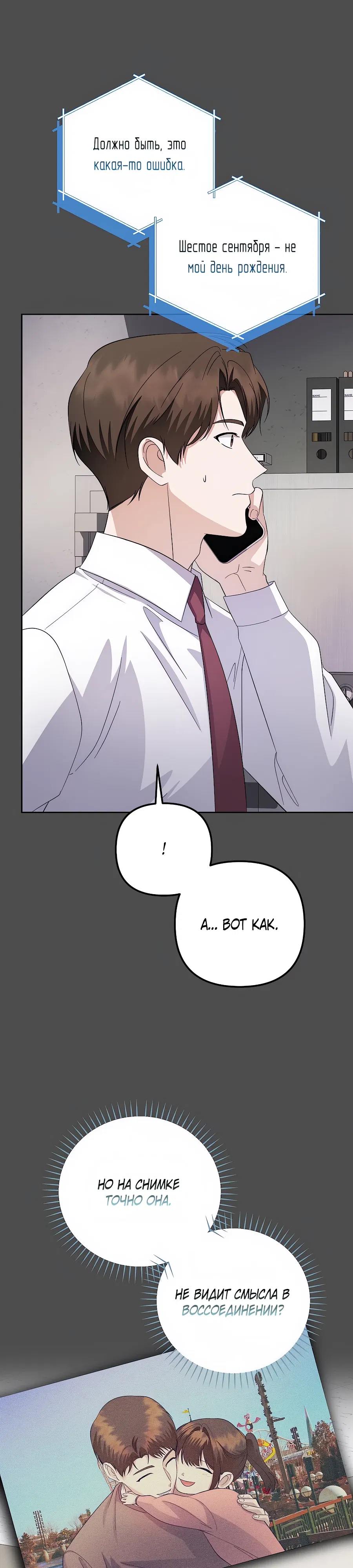 Манга Регрессия безумного гения-композитора - Глава 90 Страница 14