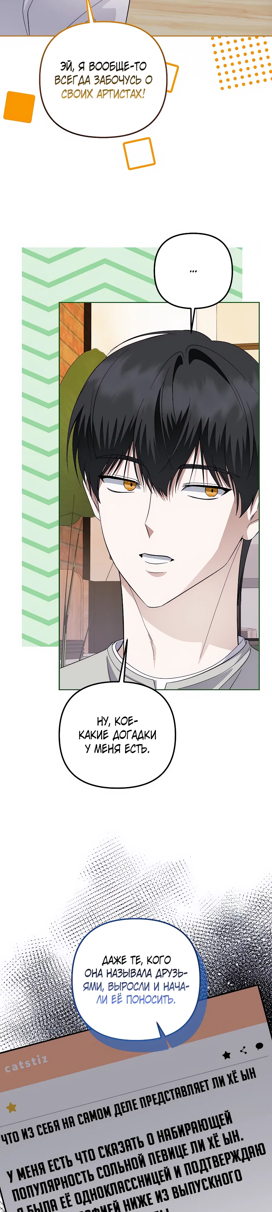 Манга Регрессия безумного гения-композитора - Глава 90 Страница 26