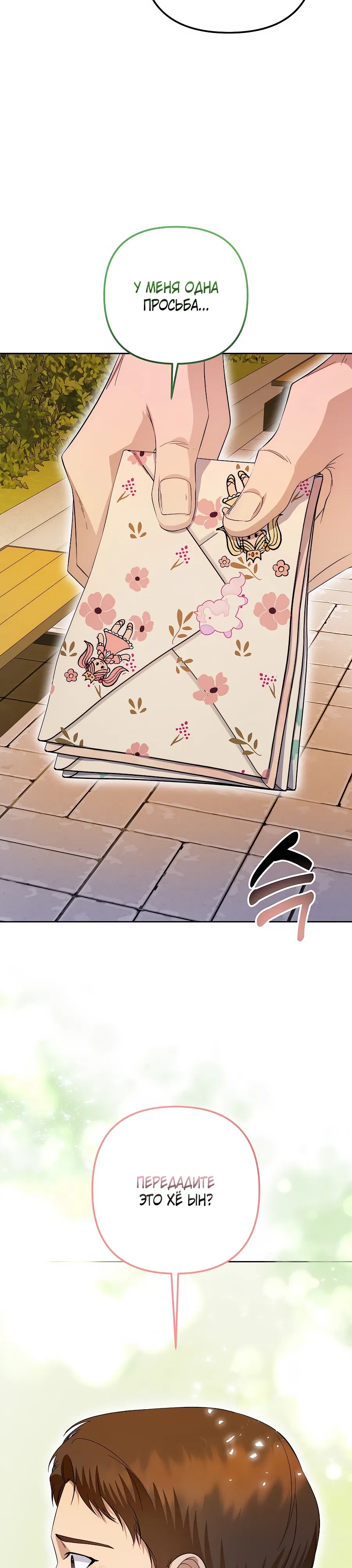 Манга Регрессия безумного гения-композитора - Глава 90 Страница 38