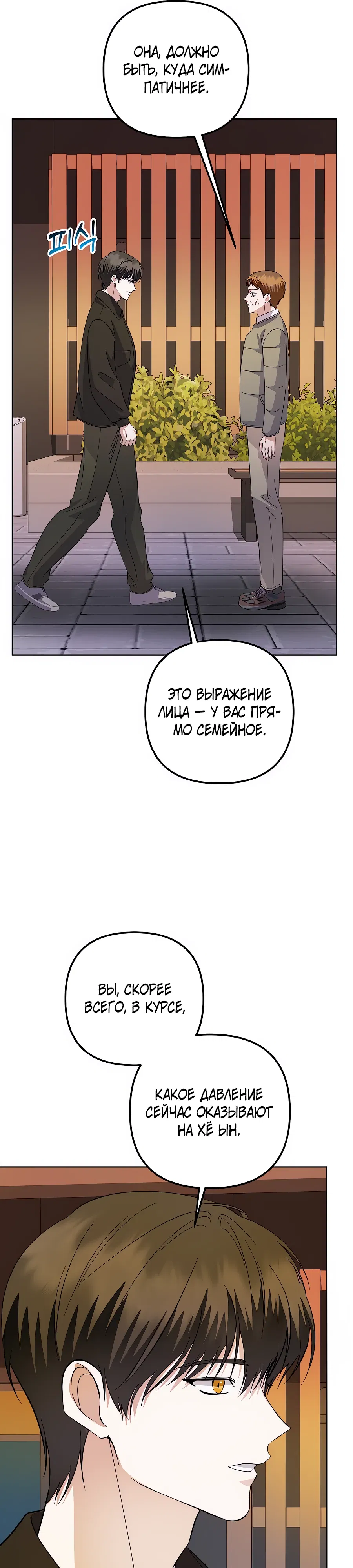 Манга Регрессия безумного гения-композитора - Глава 90 Страница 35