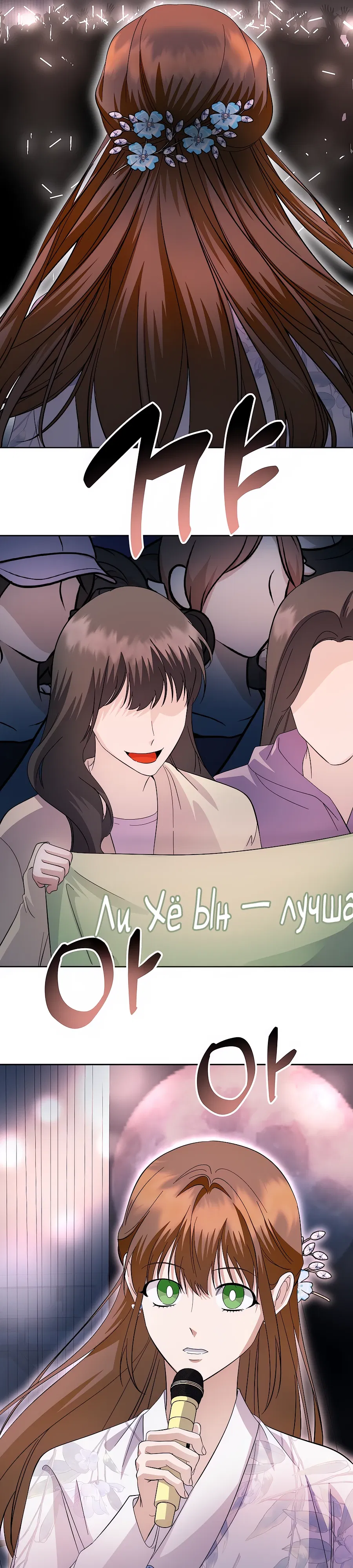 Манга Регрессия безумного гения-композитора - Глава 90 Страница 20