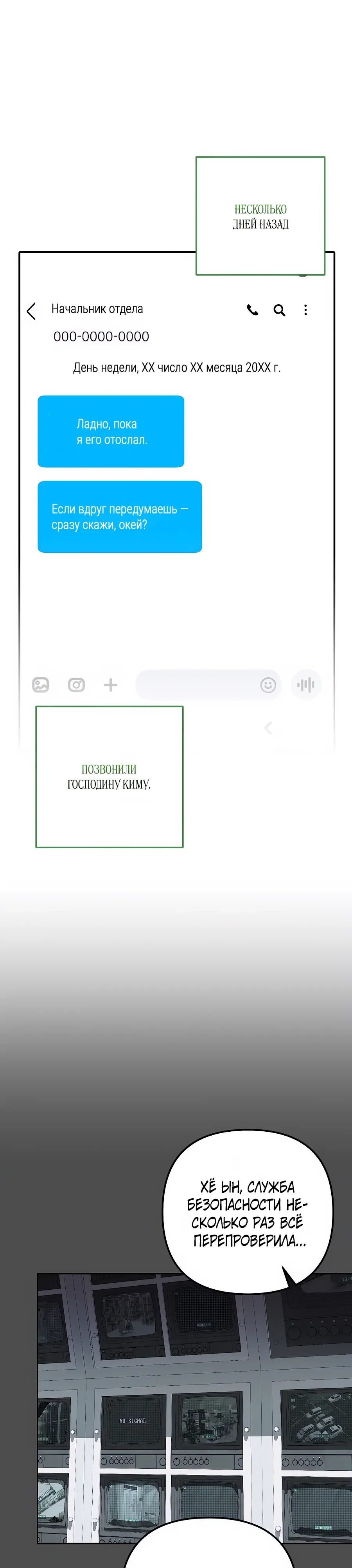 Манга Регрессия безумного гения-композитора - Глава 90 Страница 8