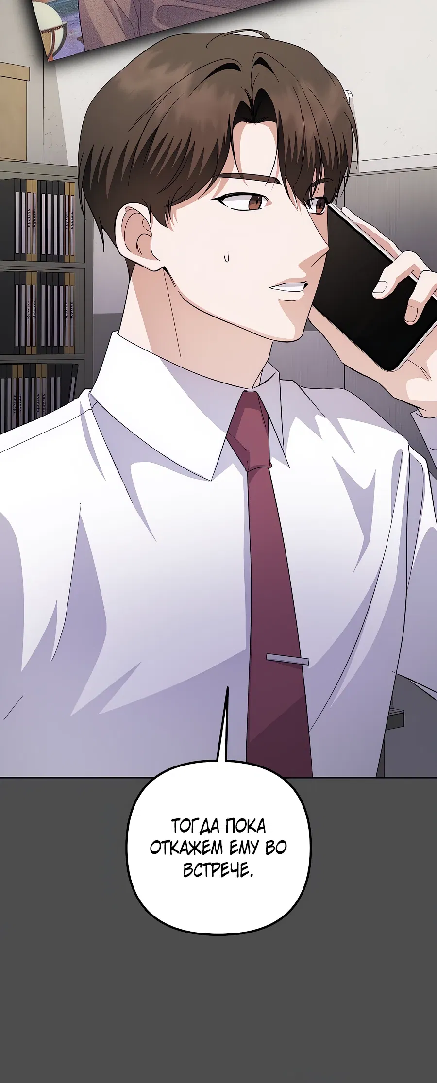 Манга Регрессия безумного гения-композитора - Глава 90 Страница 15